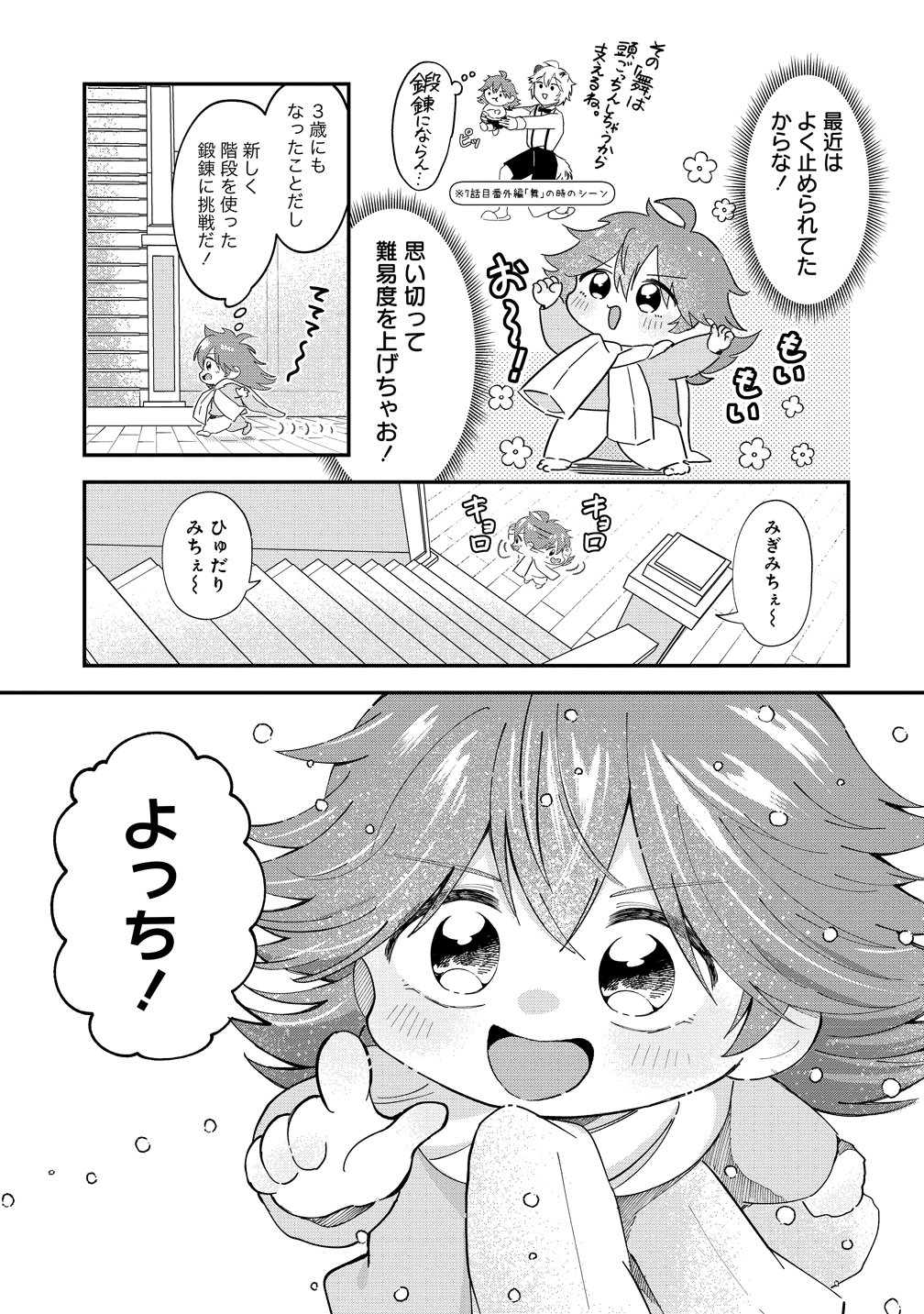 Isekai no Joushiki wa Muzukashii - Chapter 10 - Page 7