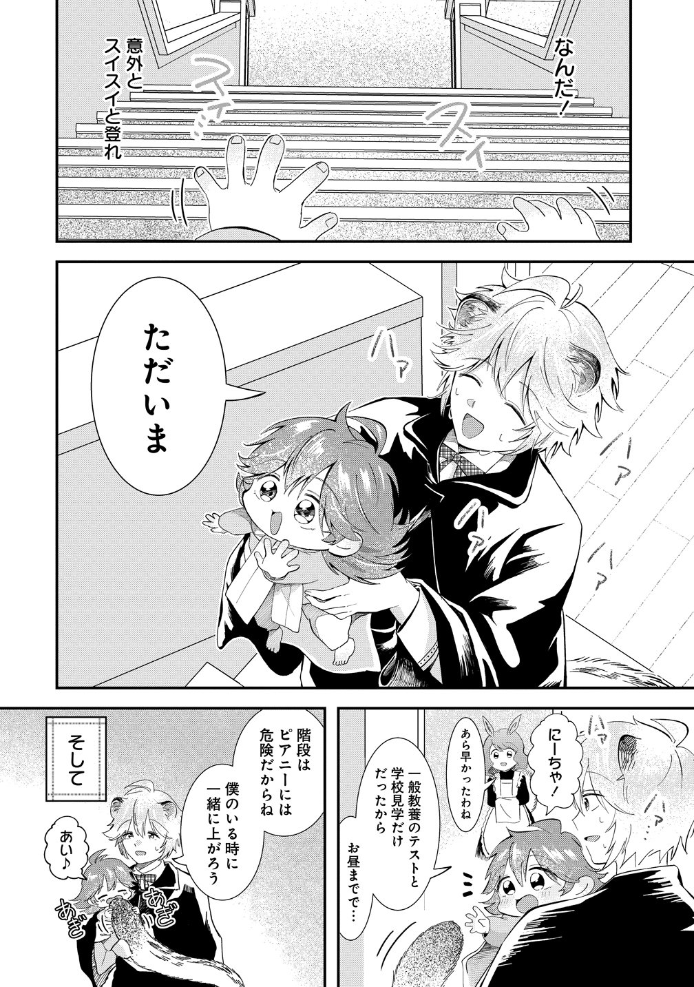 Isekai no Joushiki wa Muzukashii - Chapter 10 - Page 8