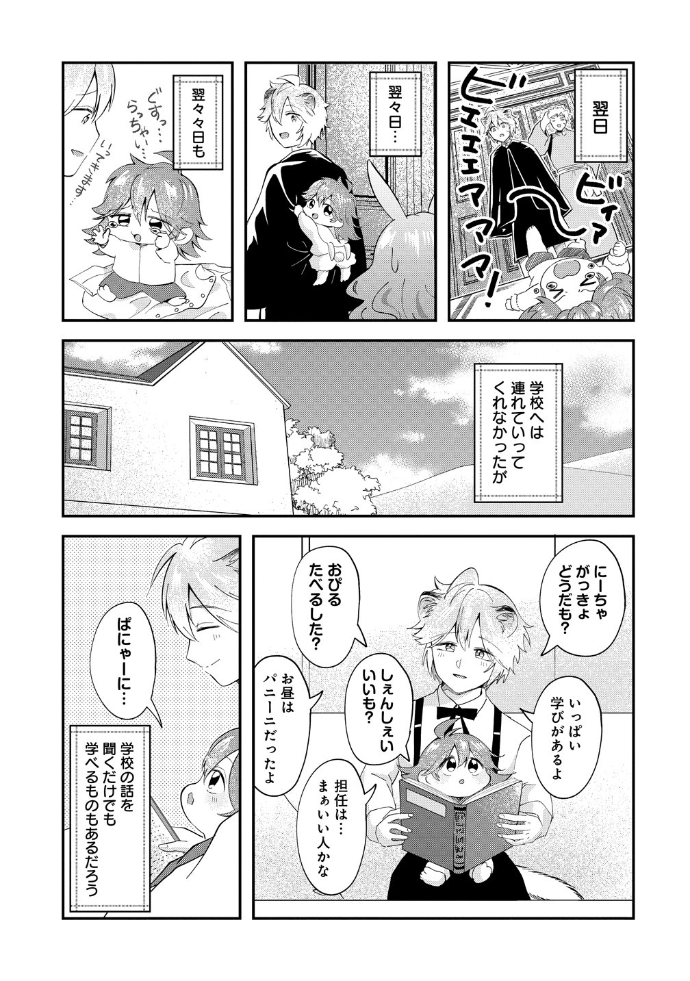 Isekai no Joushiki wa Muzukashii - Chapter 10 - Page 9