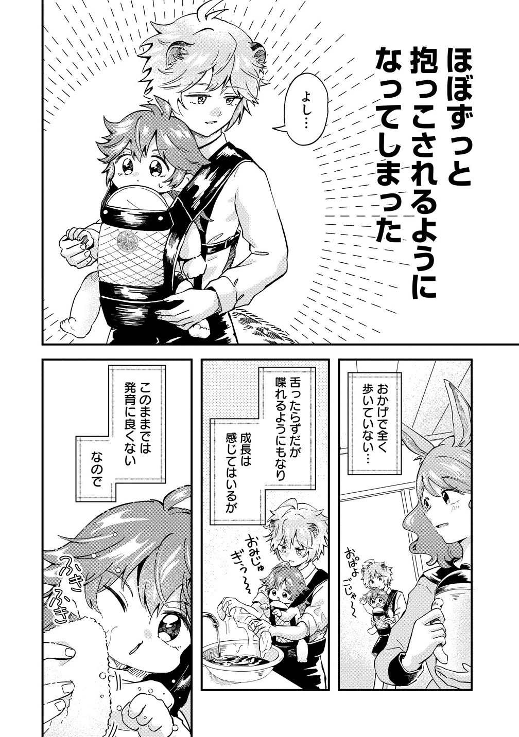 Isekai no Joushiki wa Muzukashii - Chapter 4.2 - Page 1