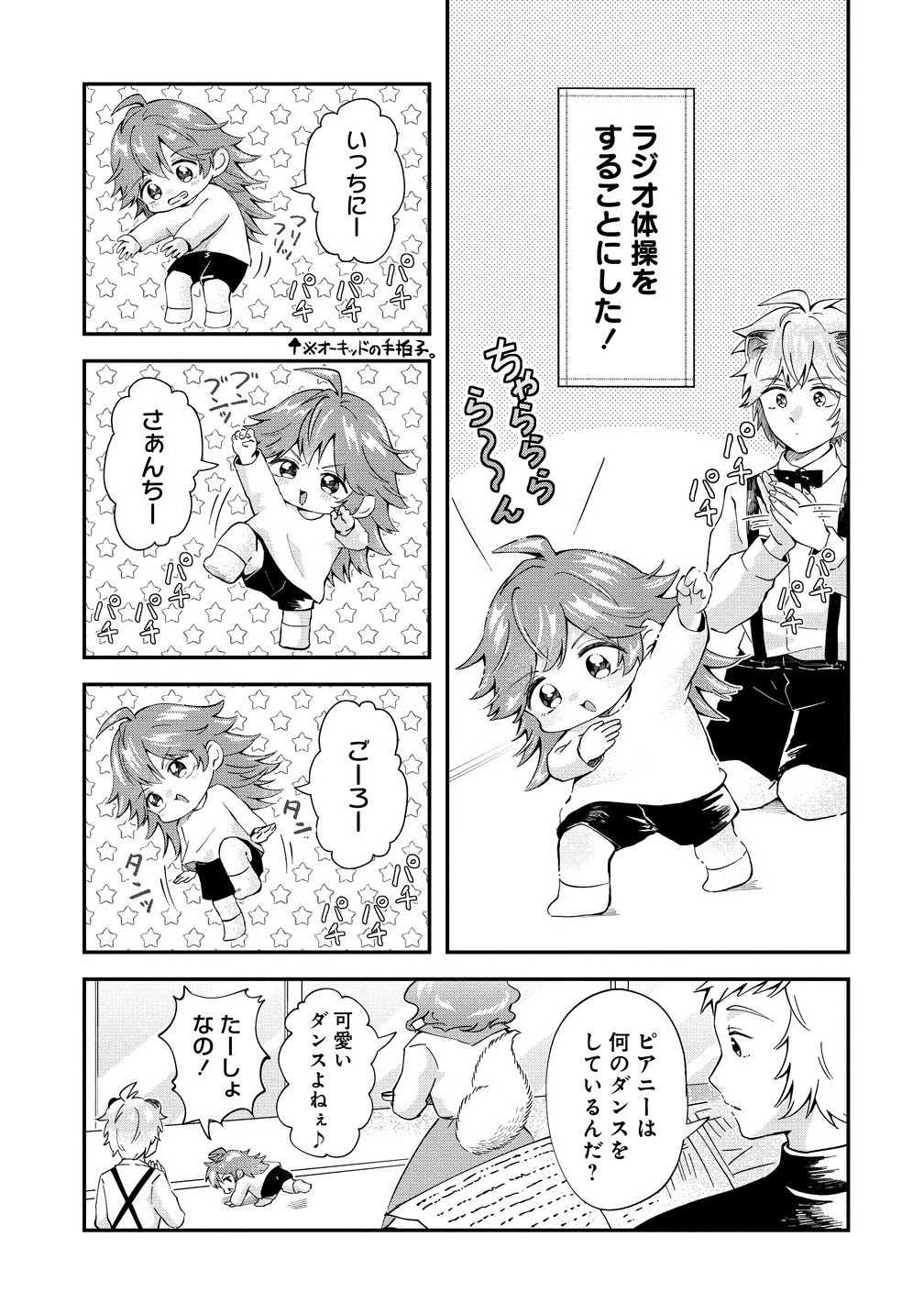 Isekai no Joushiki wa Muzukashii - Chapter 4.2 - Page 2