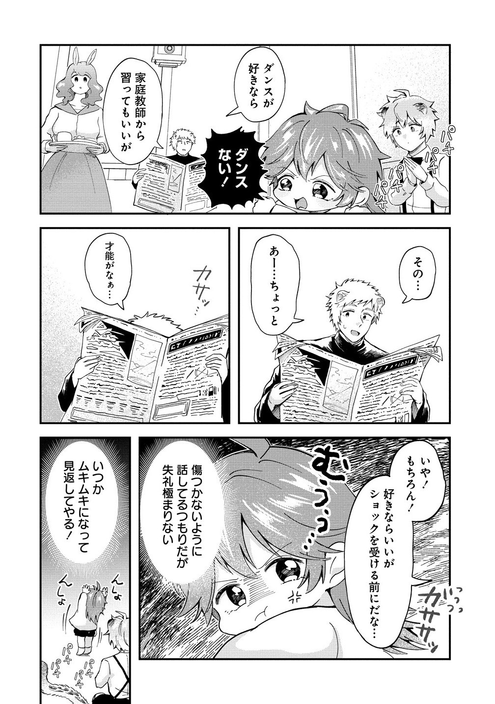 Isekai no Joushiki wa Muzukashii - Chapter 4.2 - Page 3
