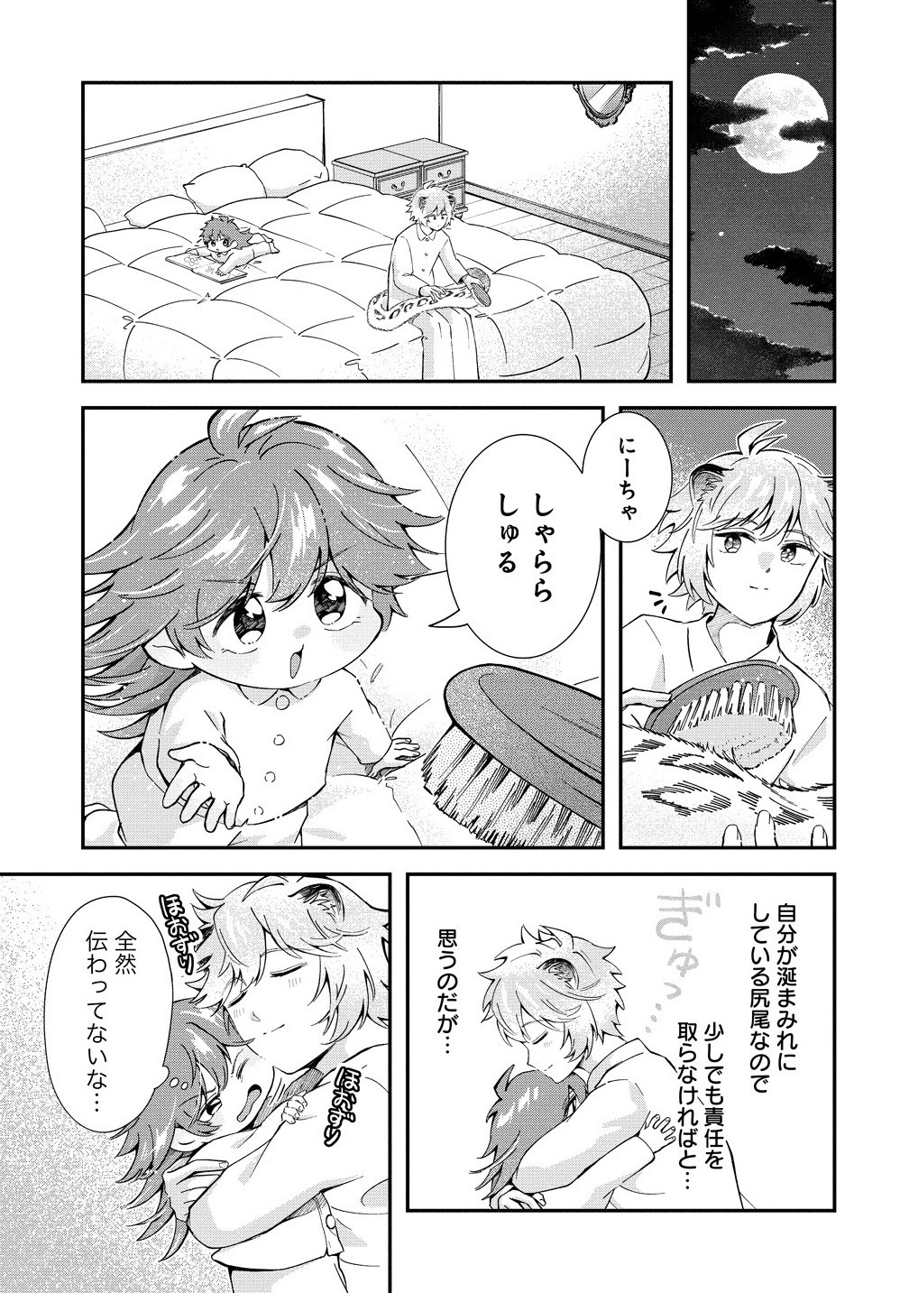 Isekai no Joushiki wa Muzukashii - Chapter 4.2 - Page 4