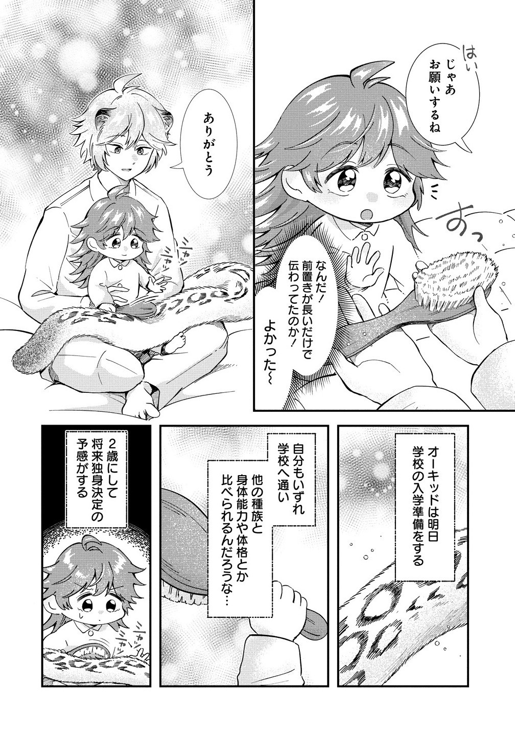 Isekai no Joushiki wa Muzukashii - Chapter 4.2 - Page 5
