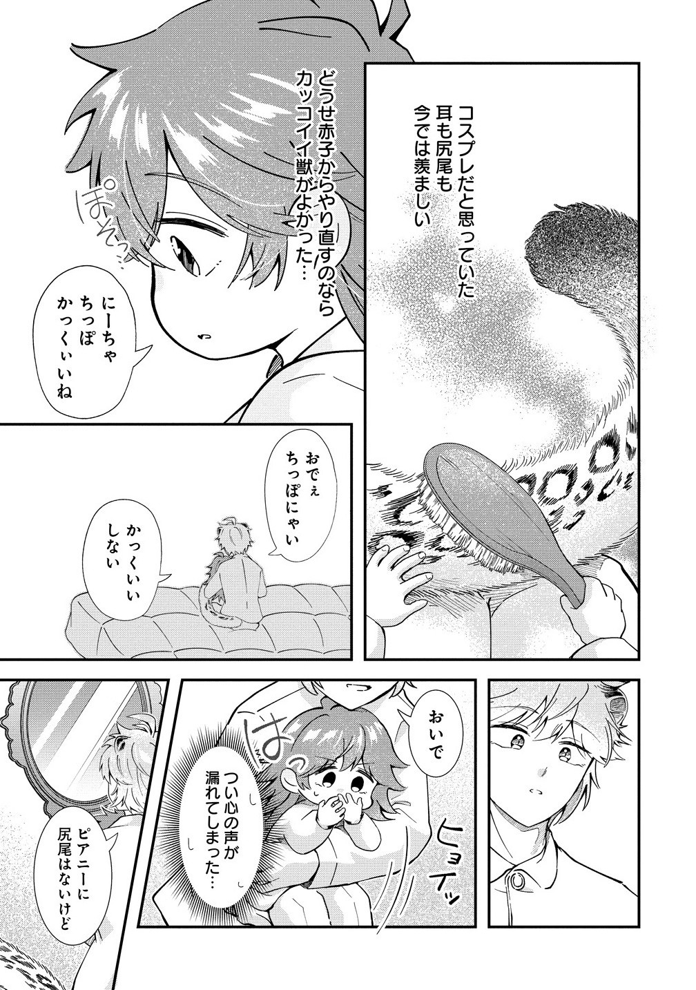 Isekai no Joushiki wa Muzukashii - Chapter 4.2 - Page 6
