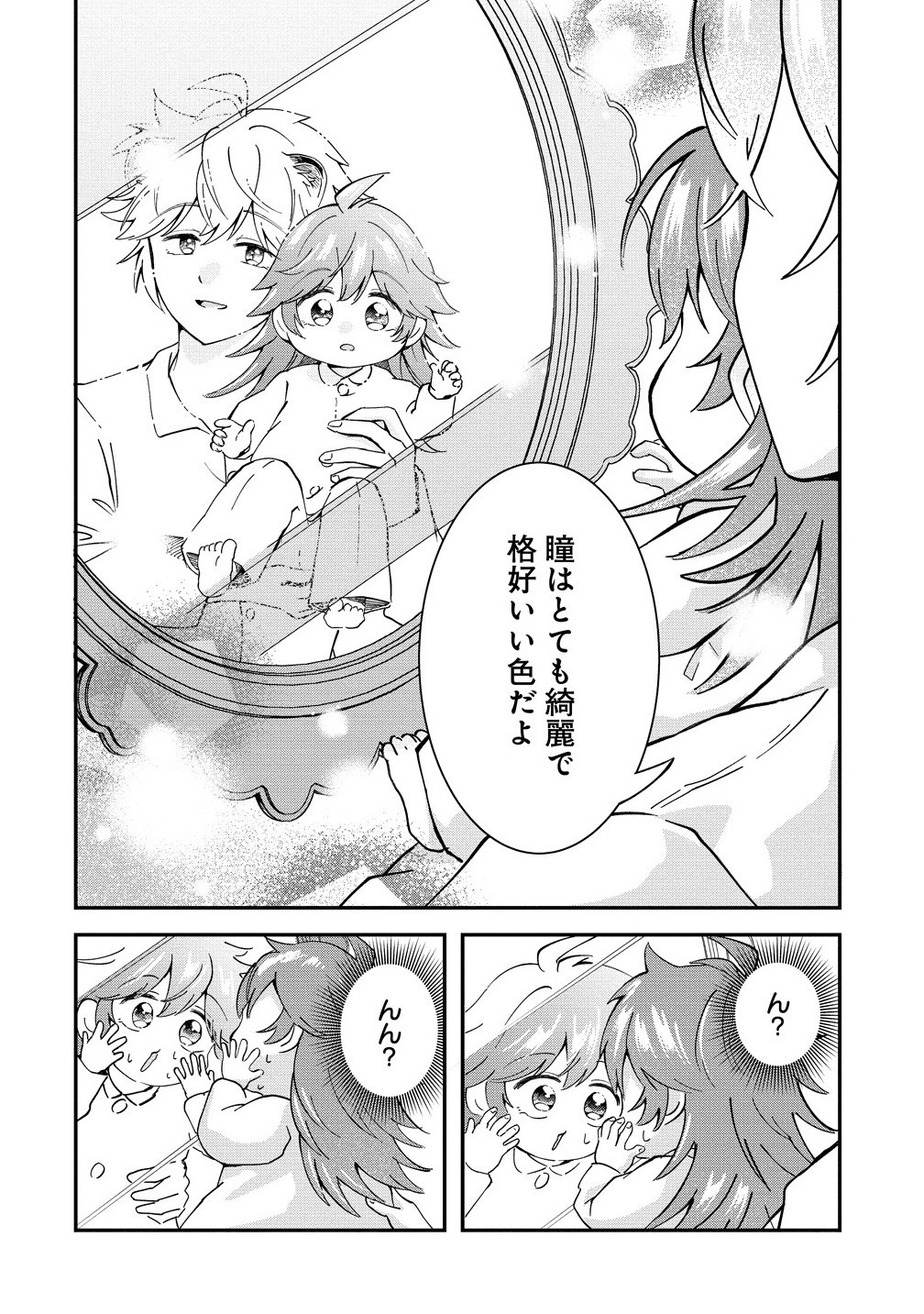 Isekai no Joushiki wa Muzukashii - Chapter 4.2 - Page 7