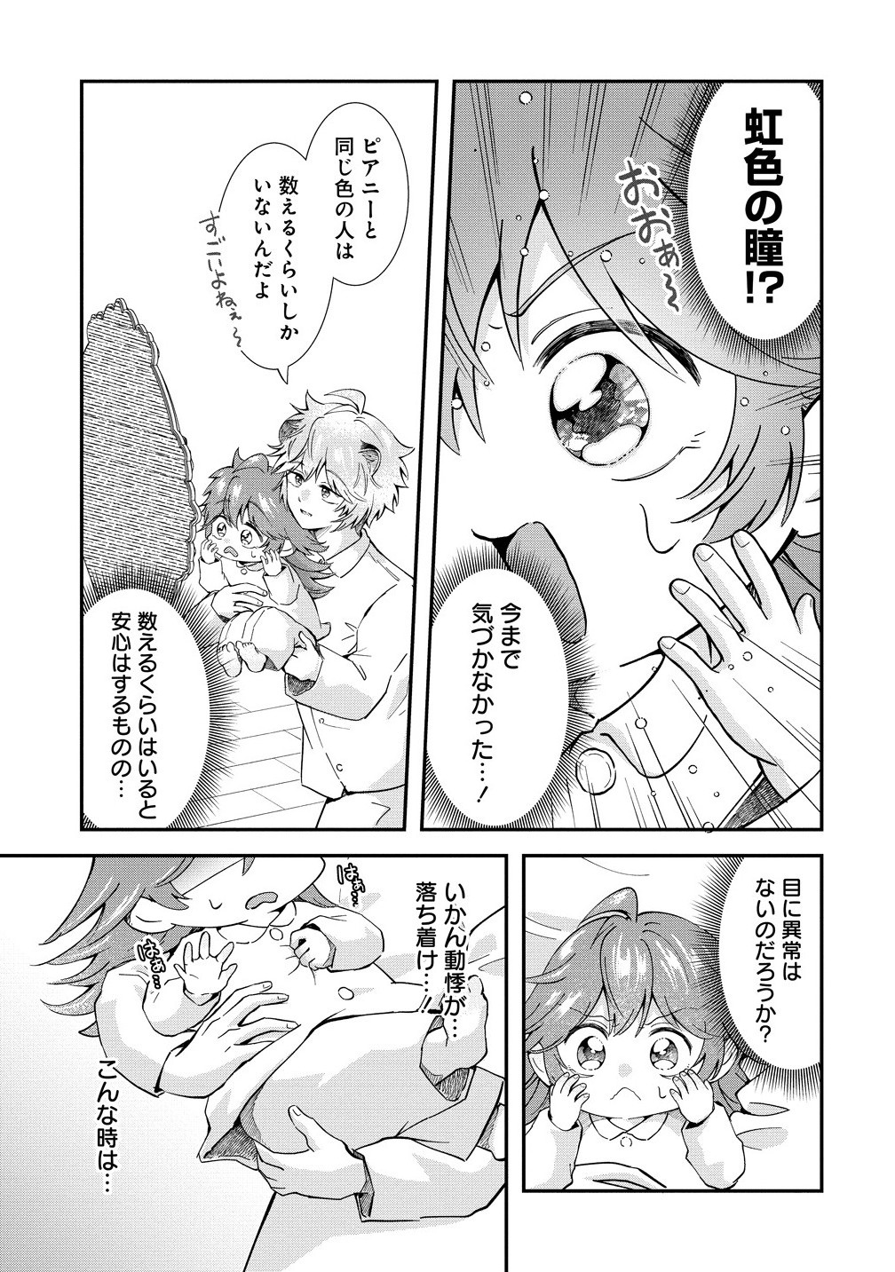 Isekai no Joushiki wa Muzukashii - Chapter 4.2 - Page 8
