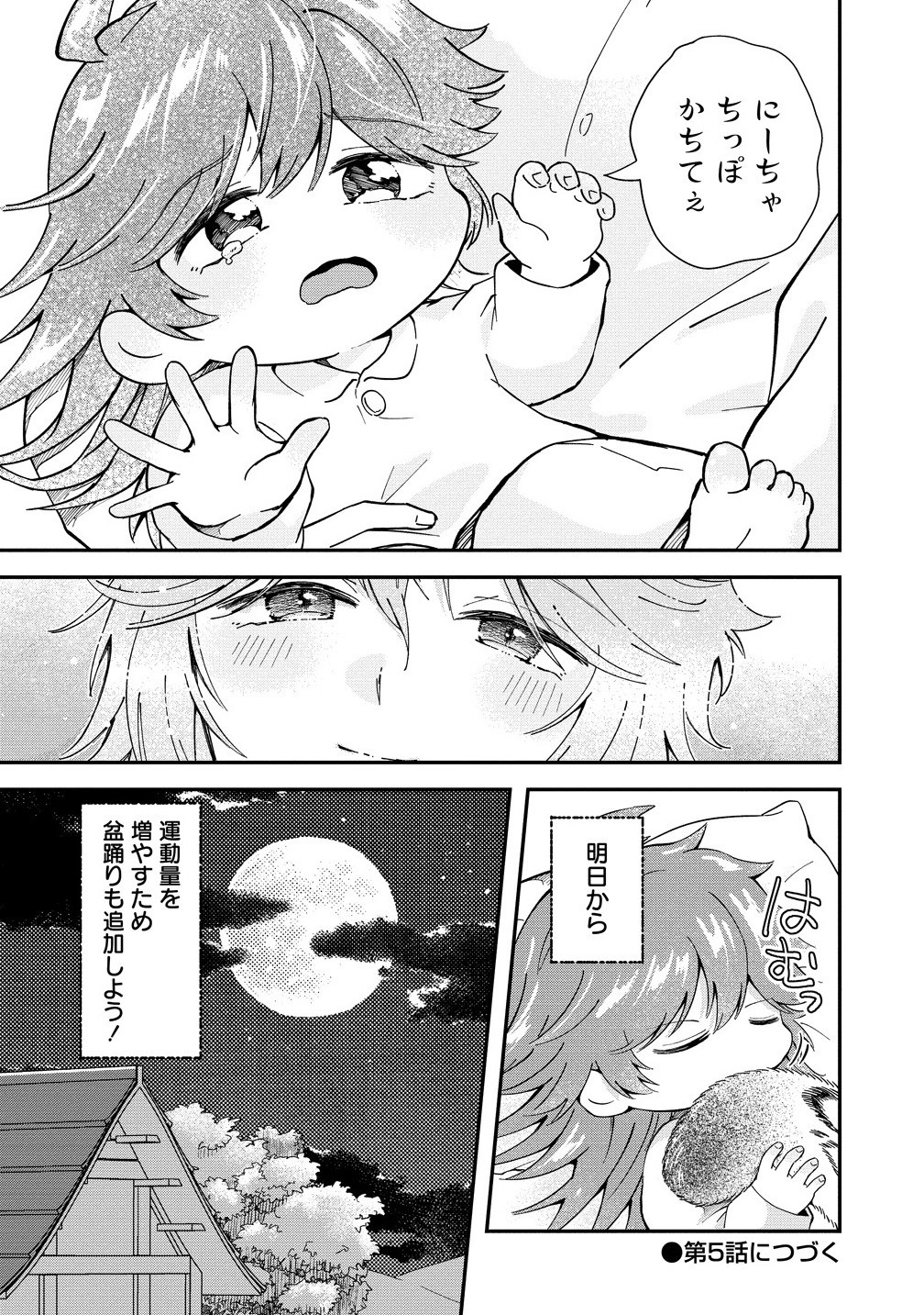 Isekai no Joushiki wa Muzukashii - Chapter 4.2 - Page 9