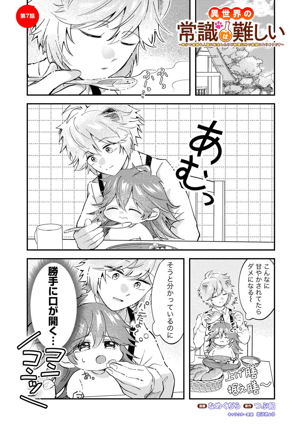 Isekai no Joushiki wa Muzukashii - Chapter 7 - Page 1