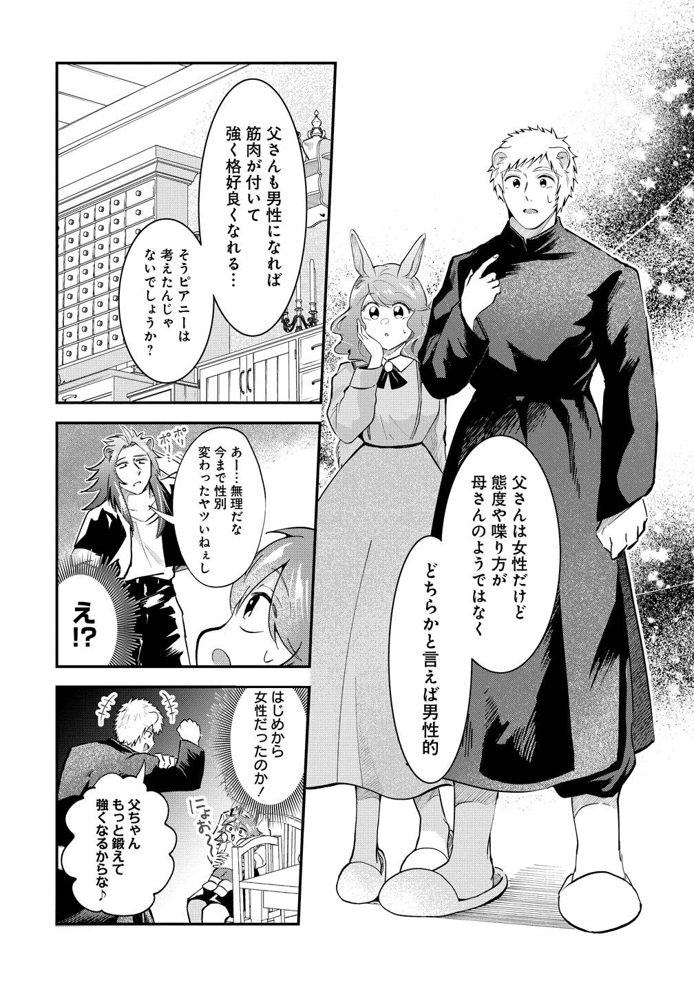Isekai no Joushiki wa Muzukashii - Chapter 7 - Page 10