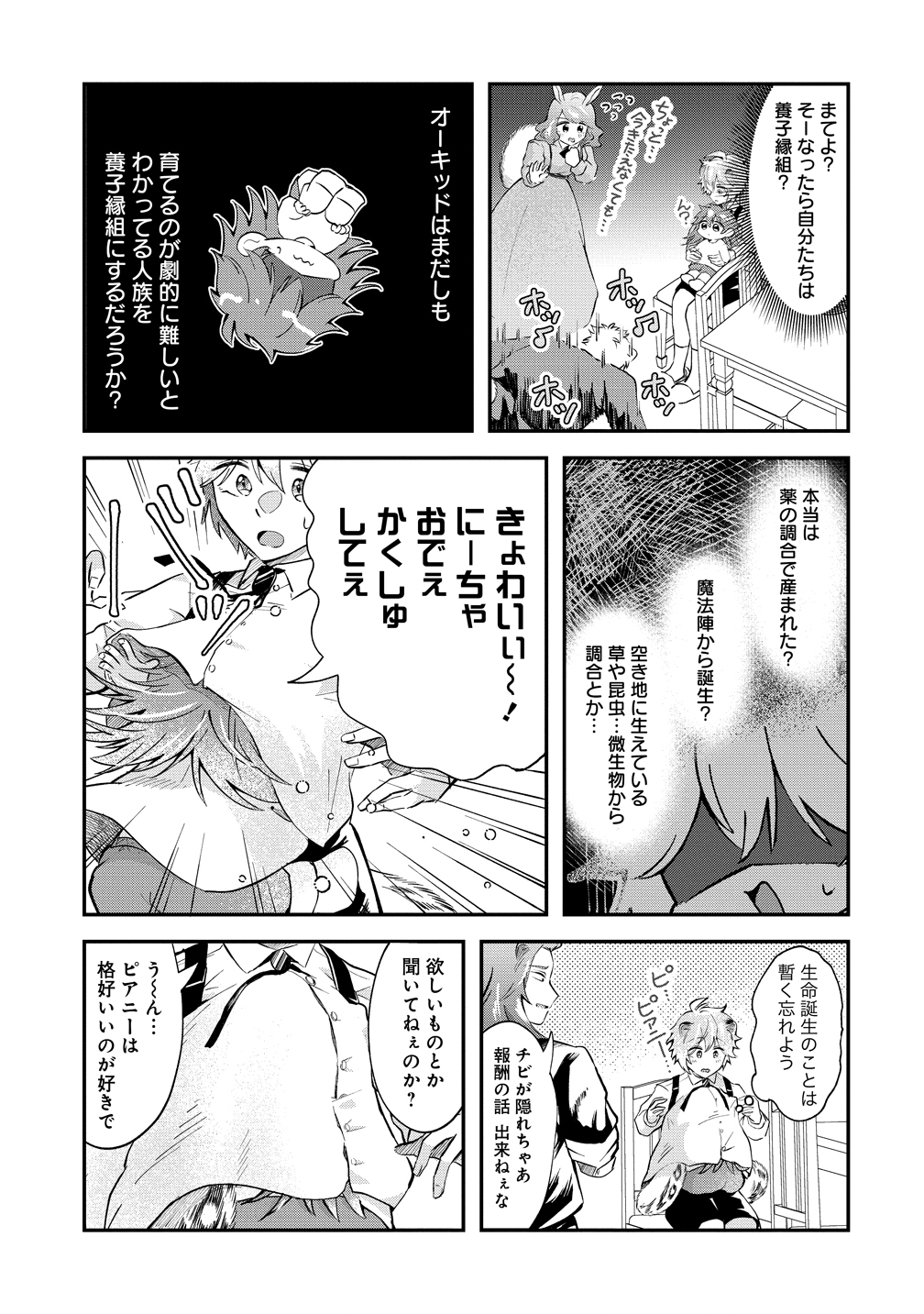 Isekai no Joushiki wa Muzukashii - Chapter 7 - Page 11
