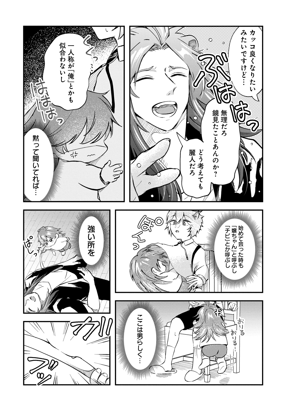 Isekai no Joushiki wa Muzukashii - Chapter 7 - Page 12