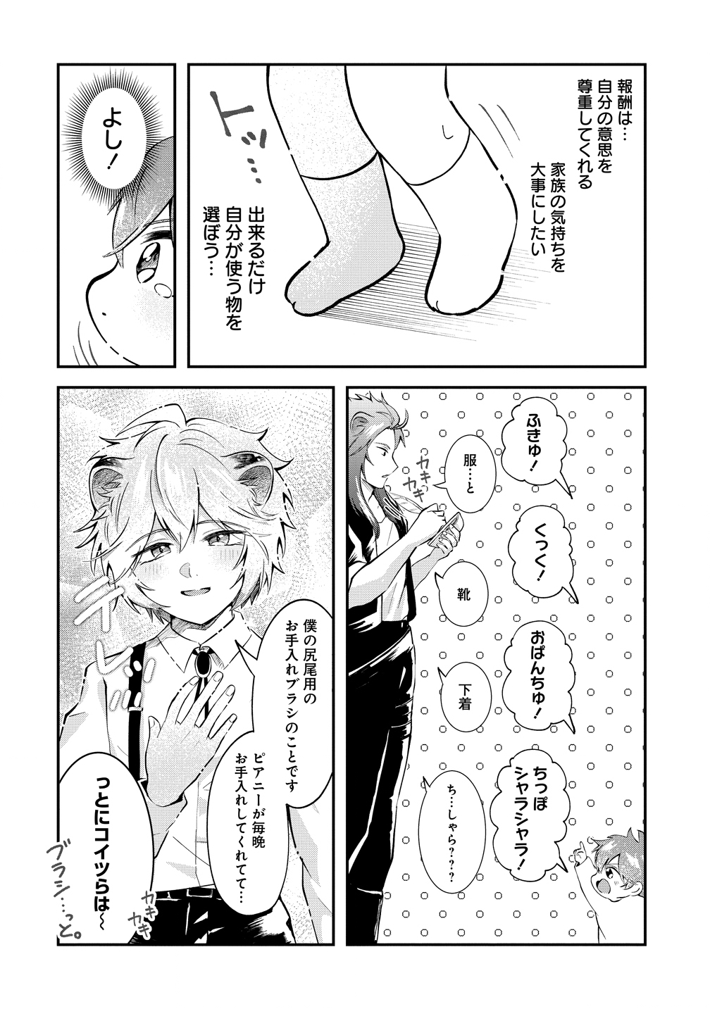 Isekai no Joushiki wa Muzukashii - Chapter 7 - Page 14