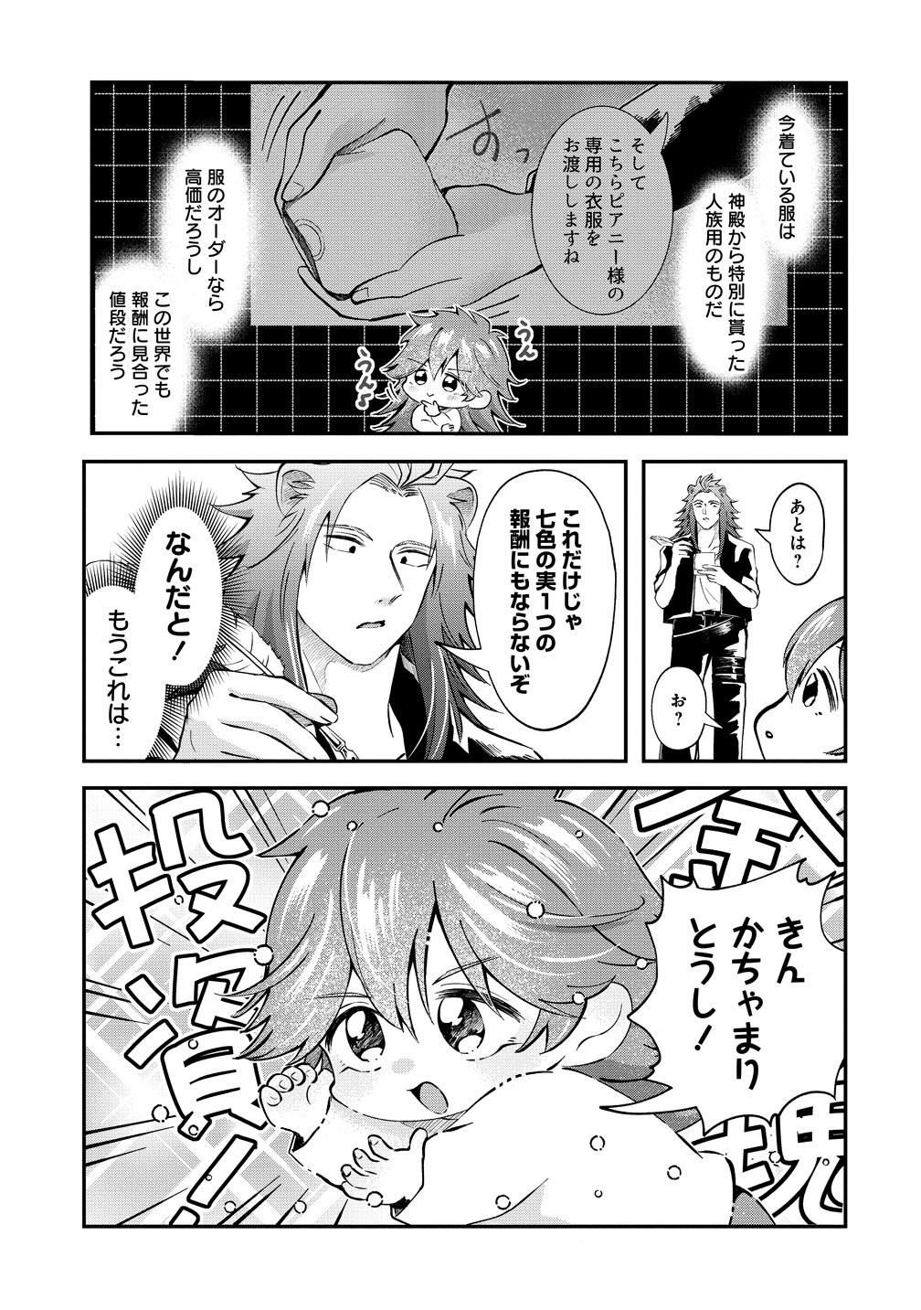 Isekai no Joushiki wa Muzukashii - Chapter 7 - Page 15