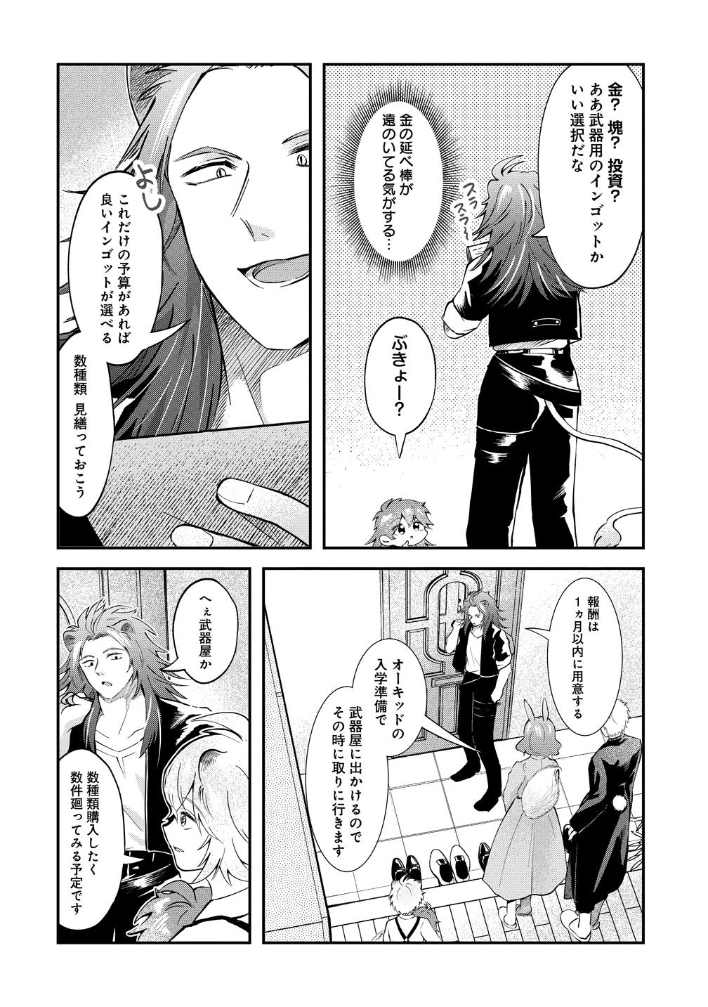 Isekai no Joushiki wa Muzukashii - Chapter 7 - Page 16