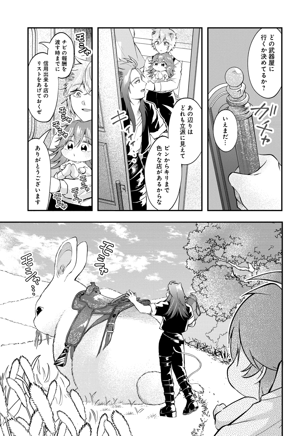 Isekai no Joushiki wa Muzukashii - Chapter 7 - Page 17