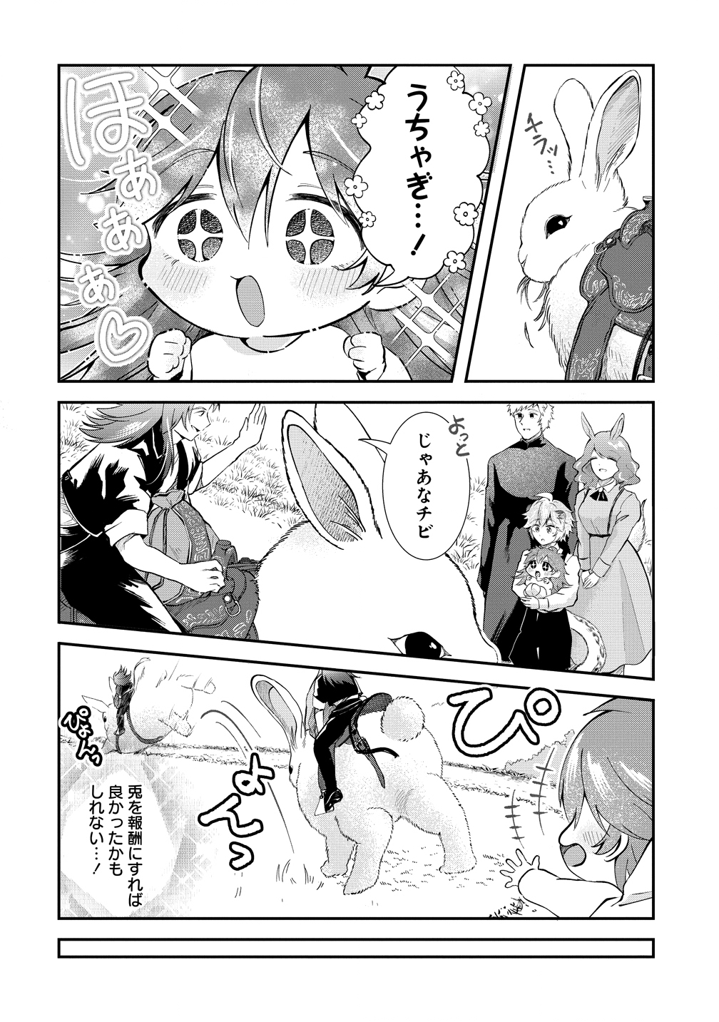 Isekai no Joushiki wa Muzukashii - Chapter 7 - Page 18