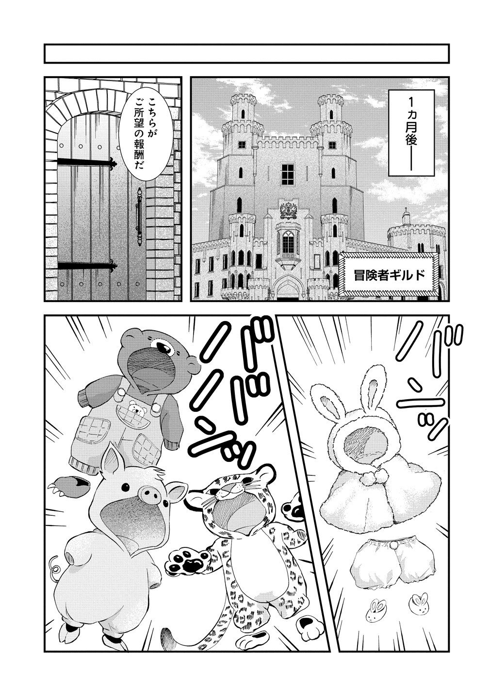 Isekai no Joushiki wa Muzukashii - Chapter 7 - Page 19