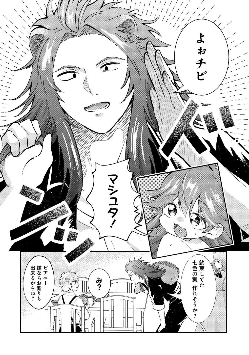 Isekai no Joushiki wa Muzukashii - Chapter 7 - Page 2