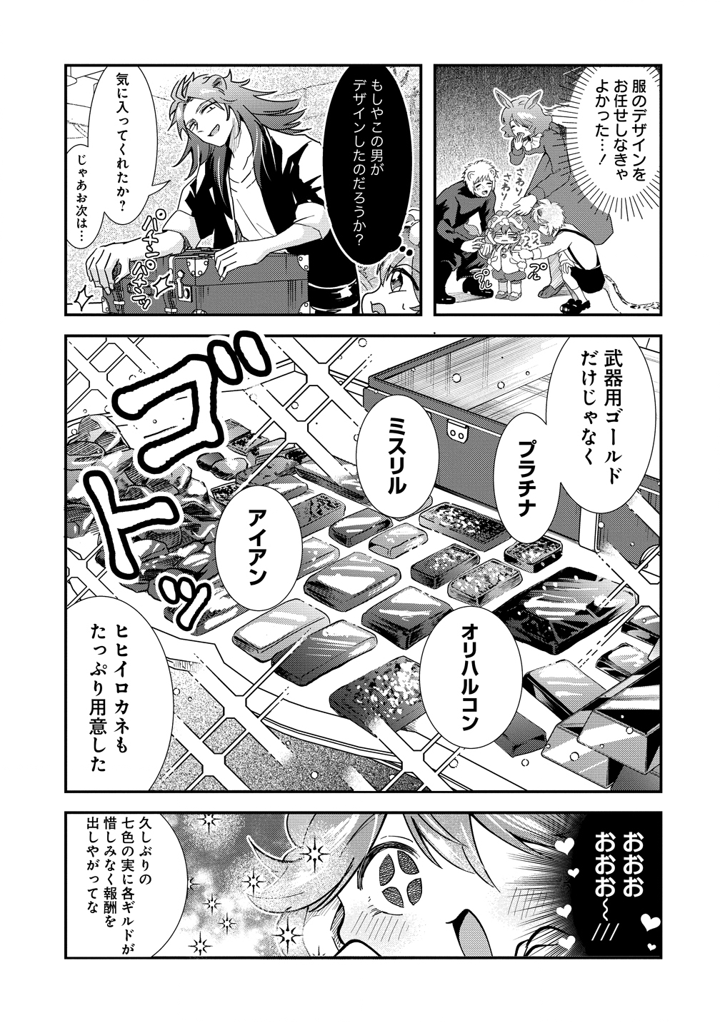 Isekai no Joushiki wa Muzukashii - Chapter 7 - Page 21