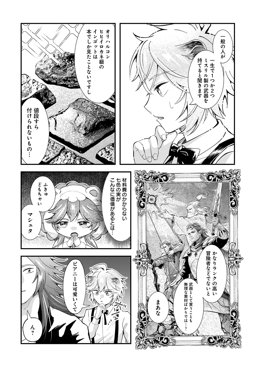 Isekai no Joushiki wa Muzukashii - Chapter 7 - Page 22