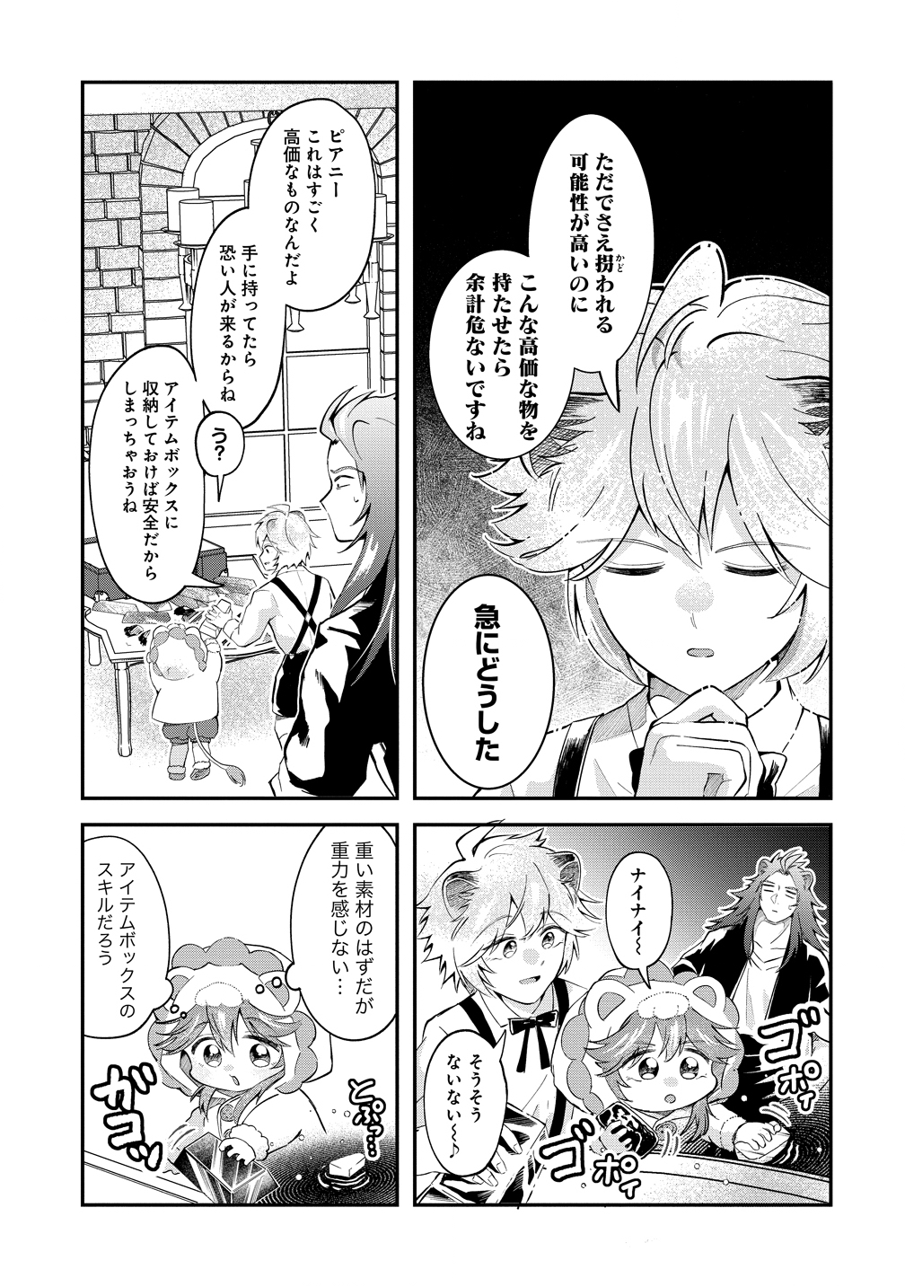 Isekai no Joushiki wa Muzukashii - Chapter 7 - Page 23