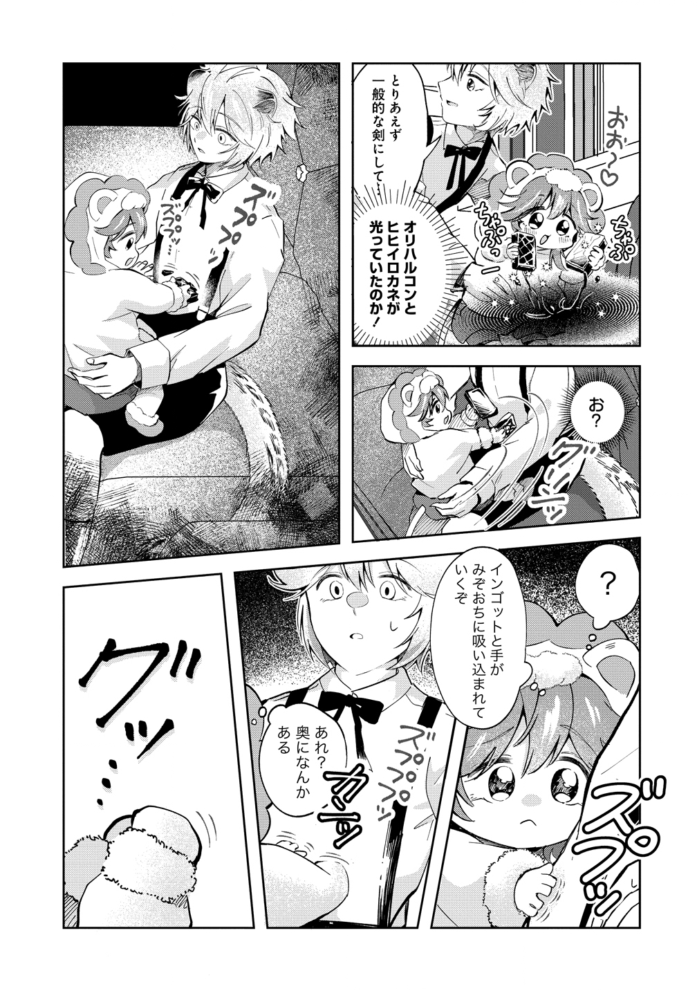 Isekai no Joushiki wa Muzukashii - Chapter 7 - Page 25