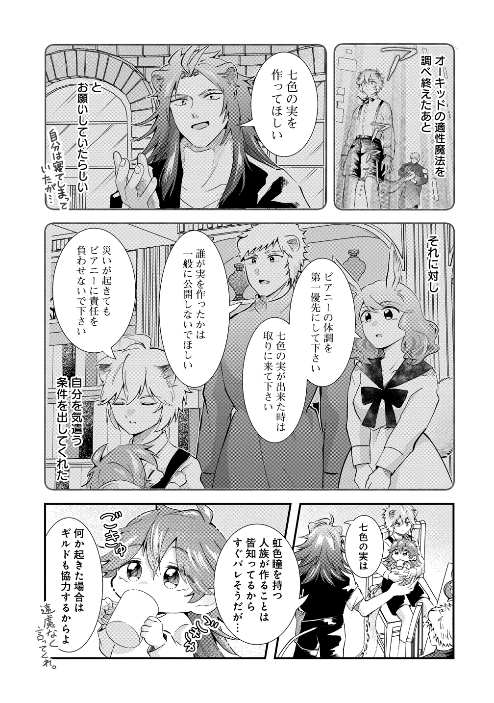 Isekai no Joushiki wa Muzukashii - Chapter 7 - Page 3