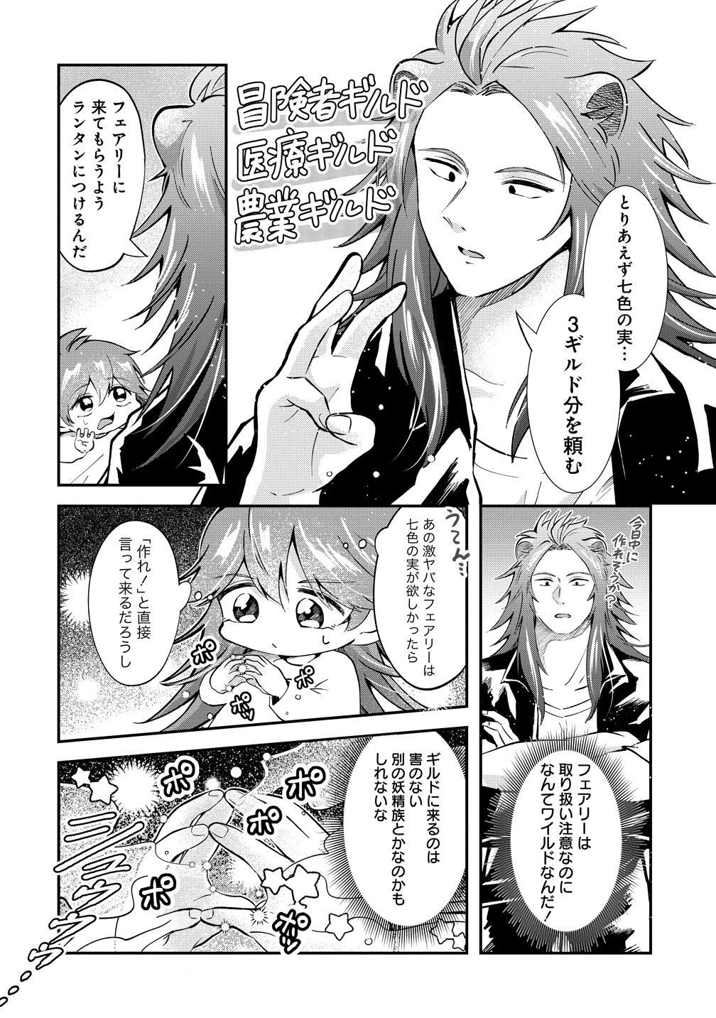 Isekai no Joushiki wa Muzukashii - Chapter 7 - Page 4