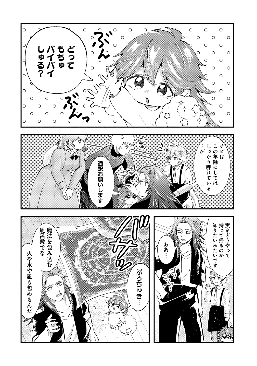 Isekai no Joushiki wa Muzukashii - Chapter 7 - Page 6