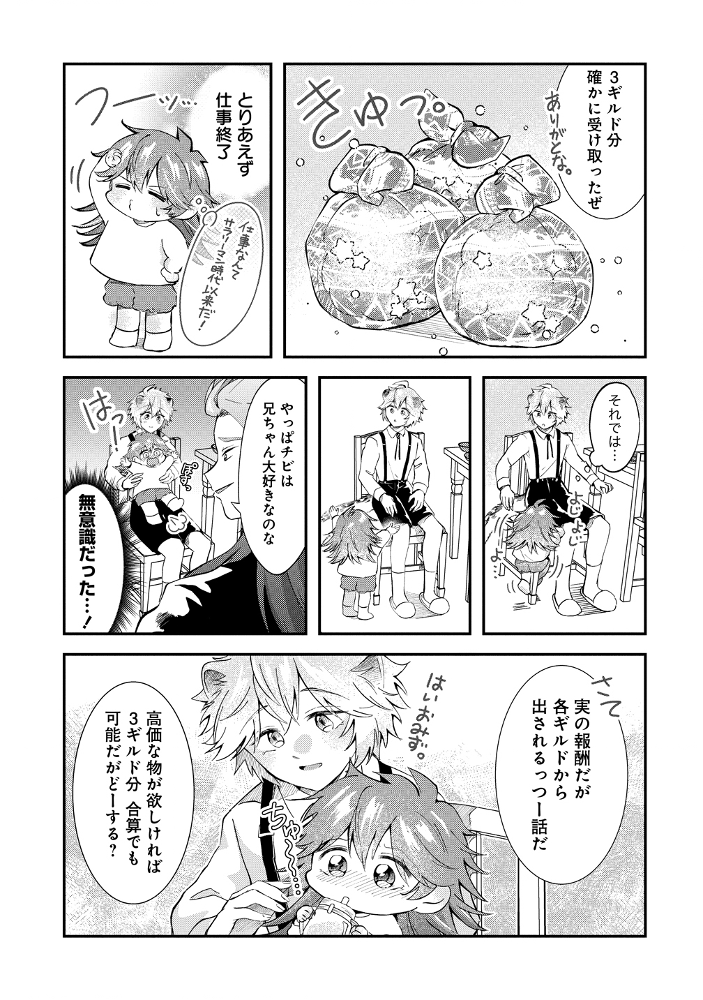Isekai no Joushiki wa Muzukashii - Chapter 7 - Page 7