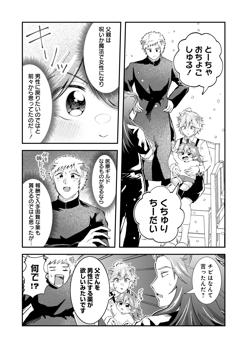 Isekai no Joushiki wa Muzukashii - Chapter 7 - Page 9