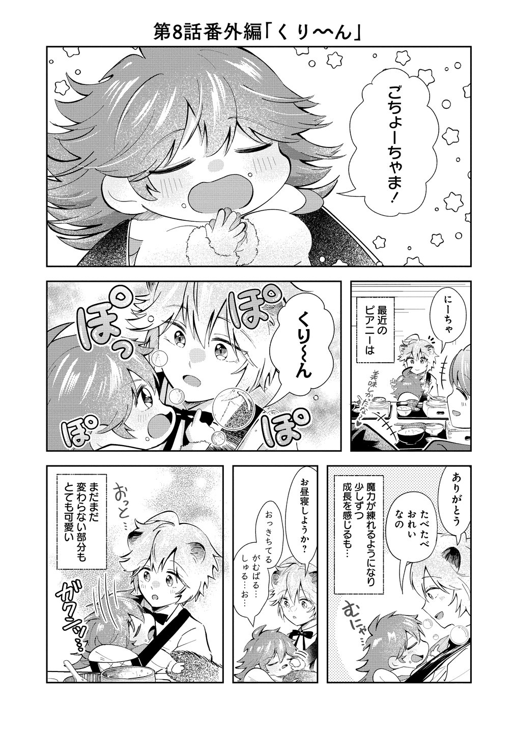 Isekai no Joushiki wa Muzukashii - Chapter 8.5 - Page 1