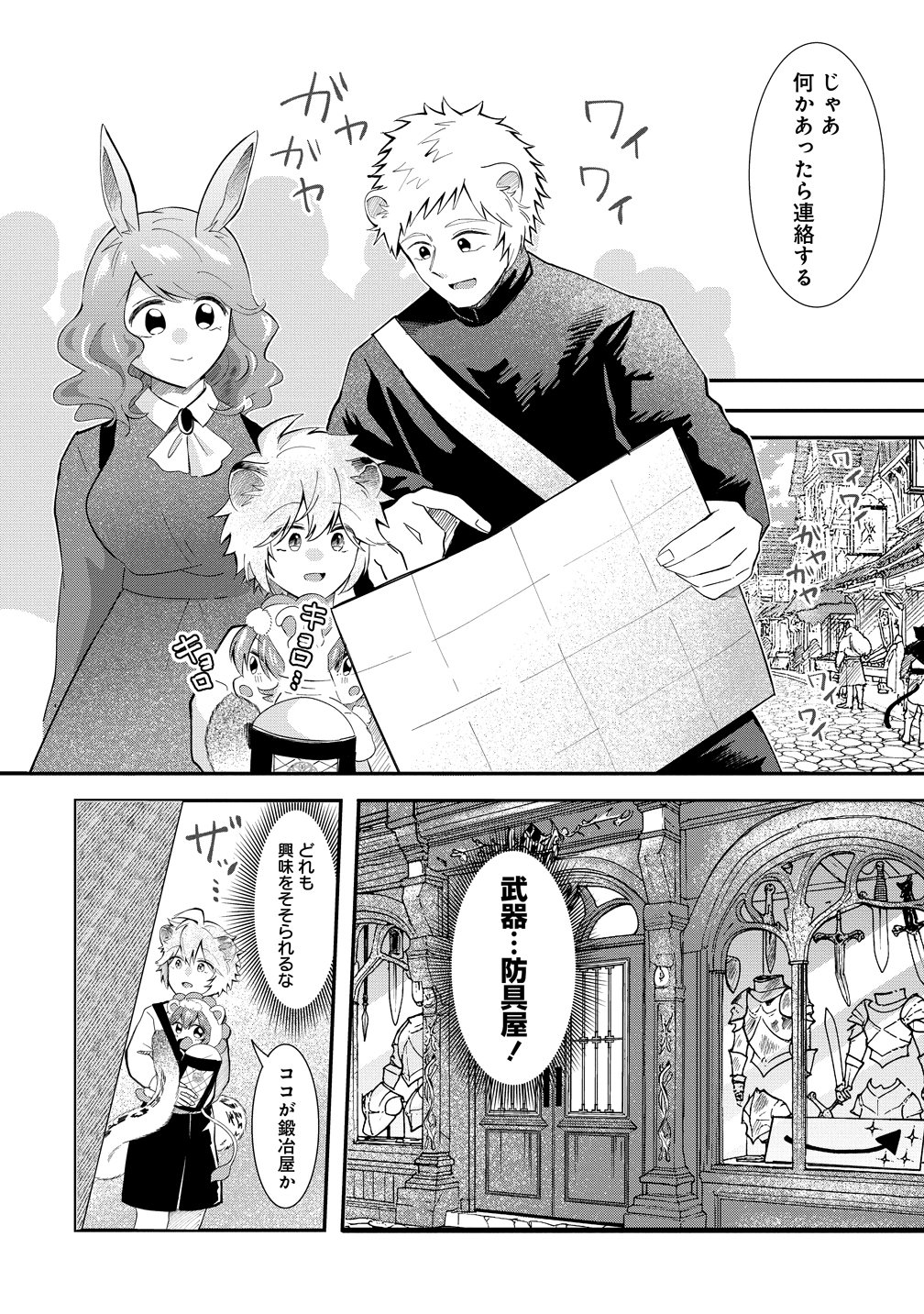 Isekai no Joushiki wa Muzukashii - Chapter 8 - Page 10