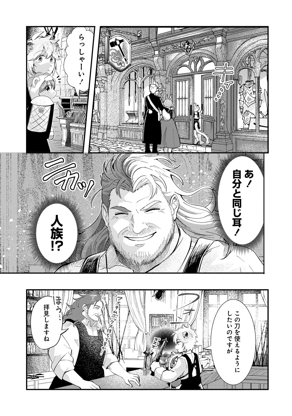 Isekai no Joushiki wa Muzukashii - Chapter 8 - Page 11