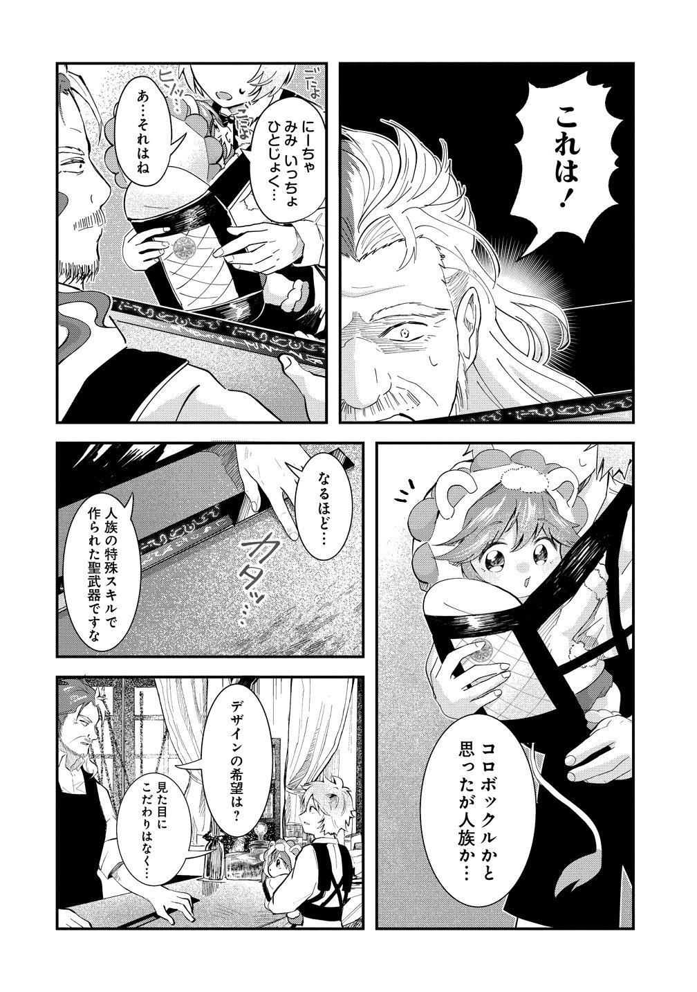 Isekai no Joushiki wa Muzukashii - Chapter 8 - Page 12