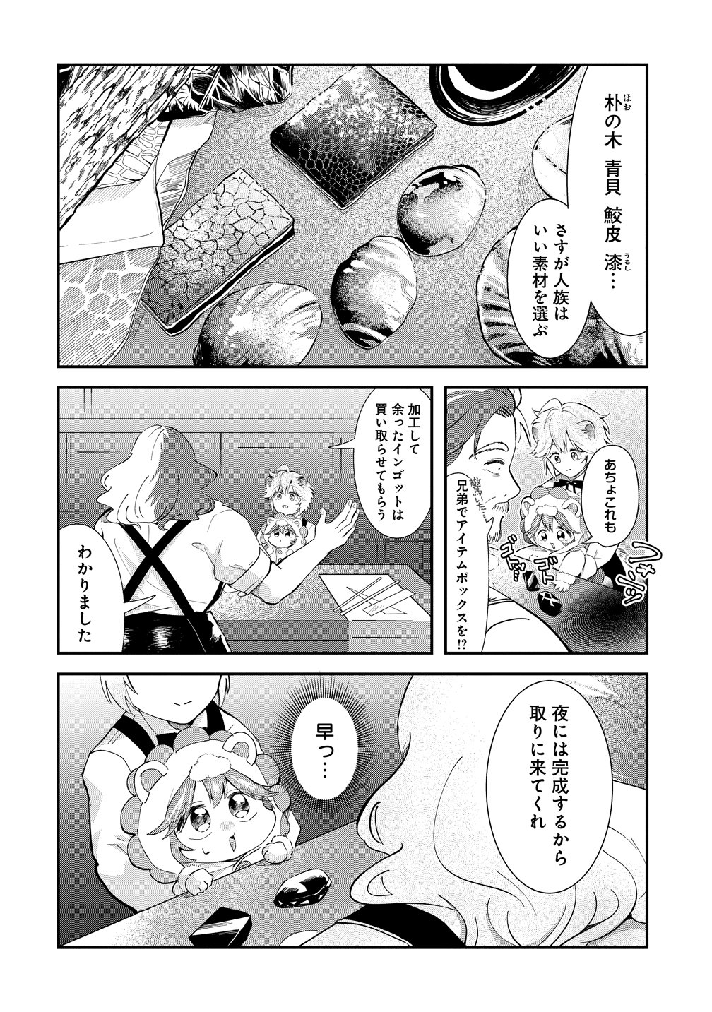 Isekai no Joushiki wa Muzukashii - Chapter 8 - Page 14