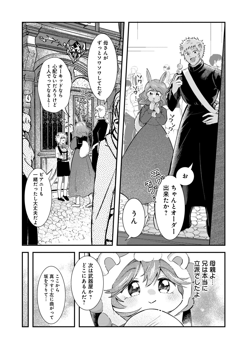 Isekai no Joushiki wa Muzukashii - Chapter 8 - Page 15
