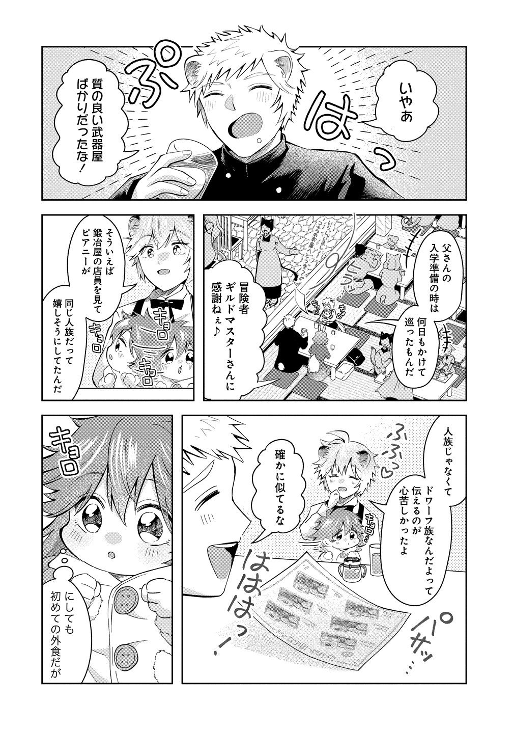 Isekai no Joushiki wa Muzukashii - Chapter 8 - Page 16