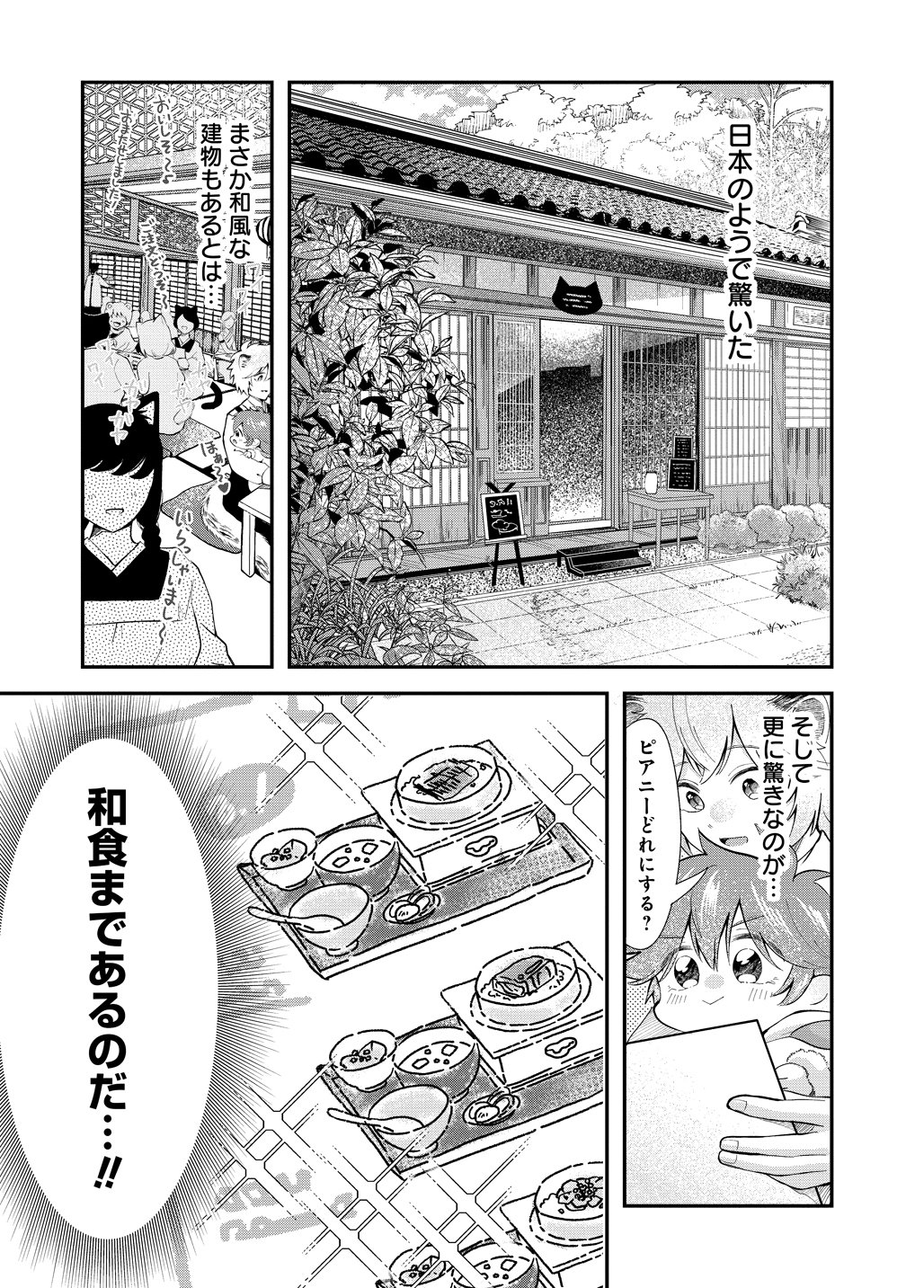 Isekai no Joushiki wa Muzukashii - Chapter 8 - Page 17
