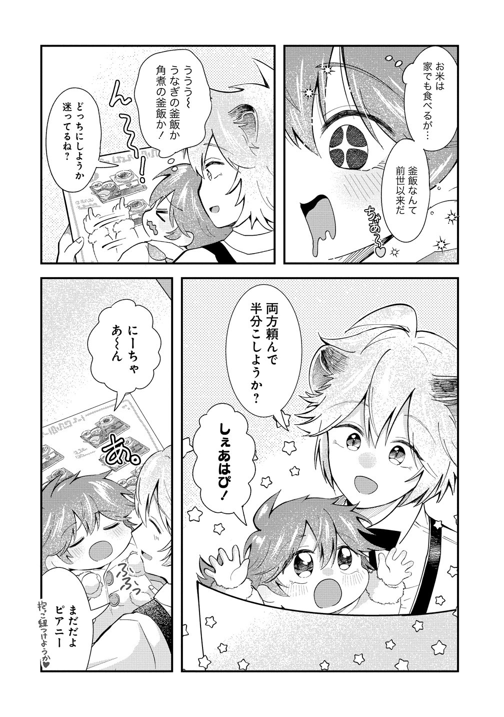 Isekai no Joushiki wa Muzukashii - Chapter 8 - Page 18