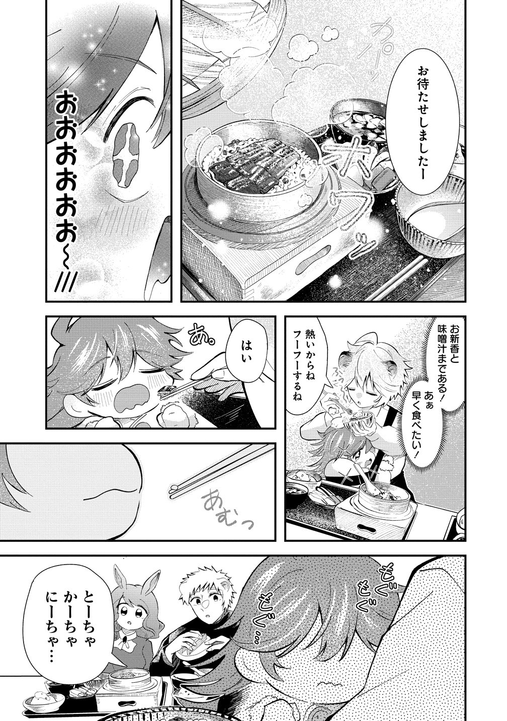 Isekai no Joushiki wa Muzukashii - Chapter 8 - Page 19