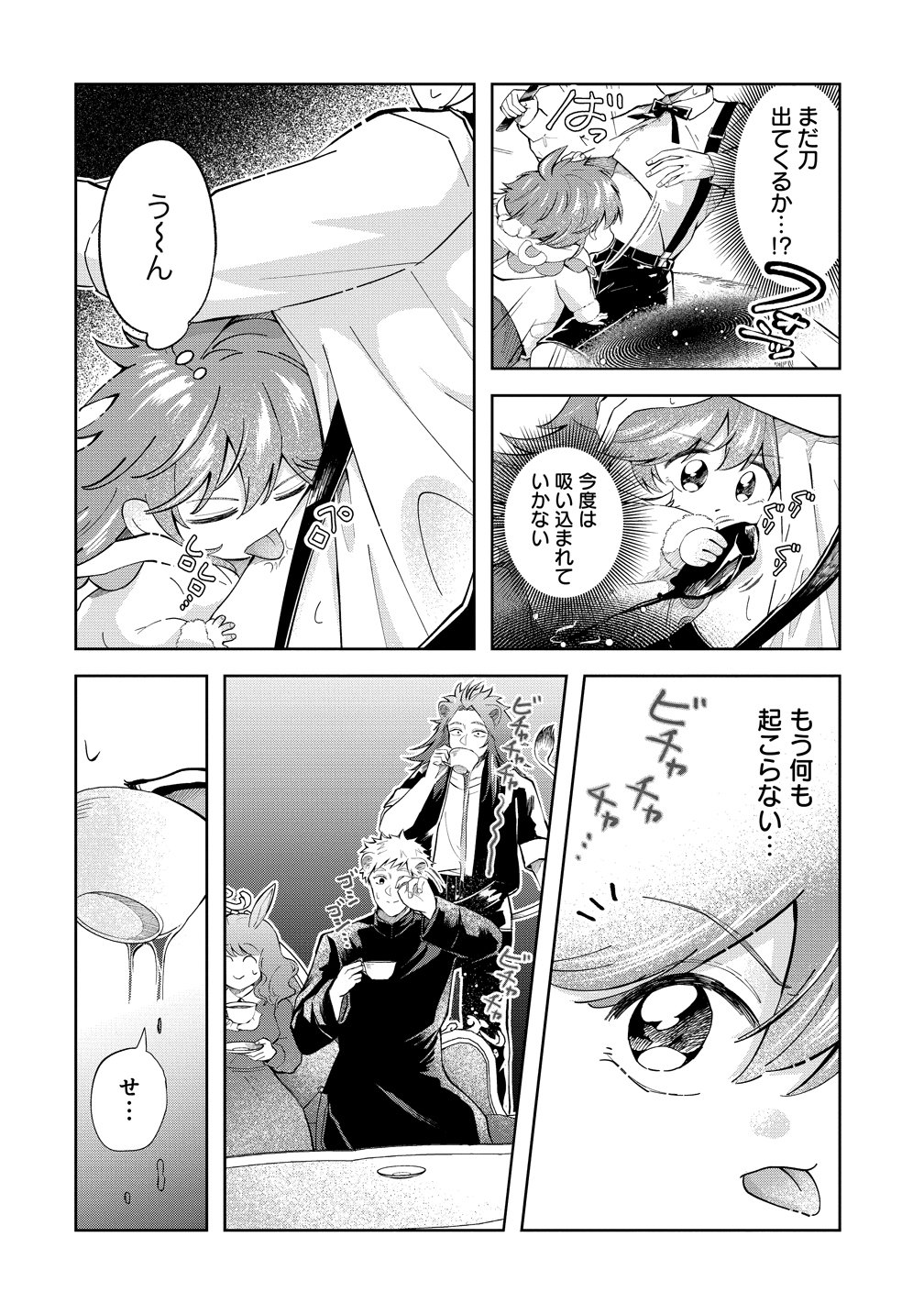 Isekai no Joushiki wa Muzukashii - Chapter 8 - Page 2