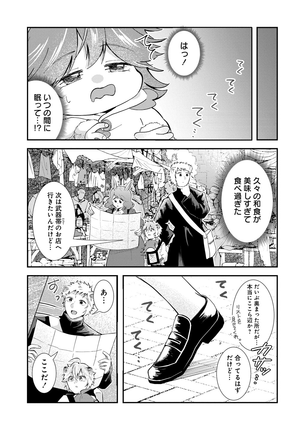 Isekai no Joushiki wa Muzukashii - Chapter 8 - Page 21