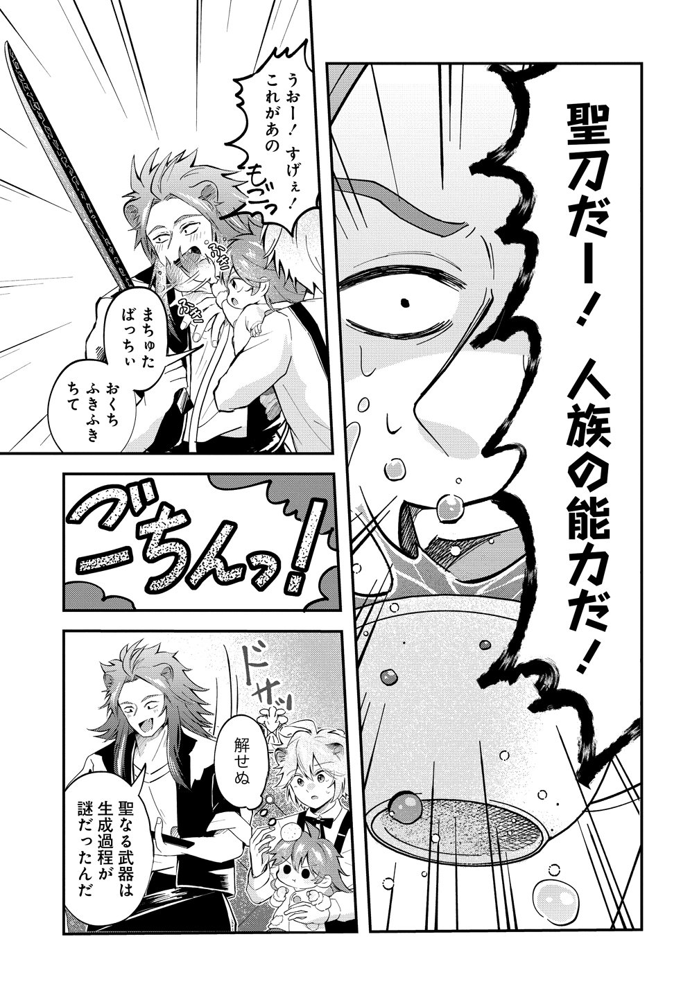 Isekai no Joushiki wa Muzukashii - Chapter 8 - Page 3