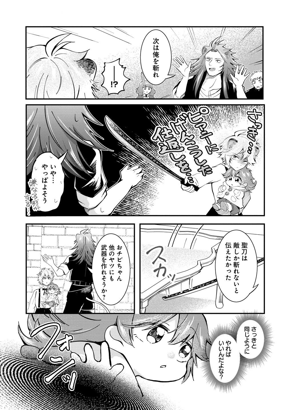 Isekai no Joushiki wa Muzukashii - Chapter 8 - Page 7