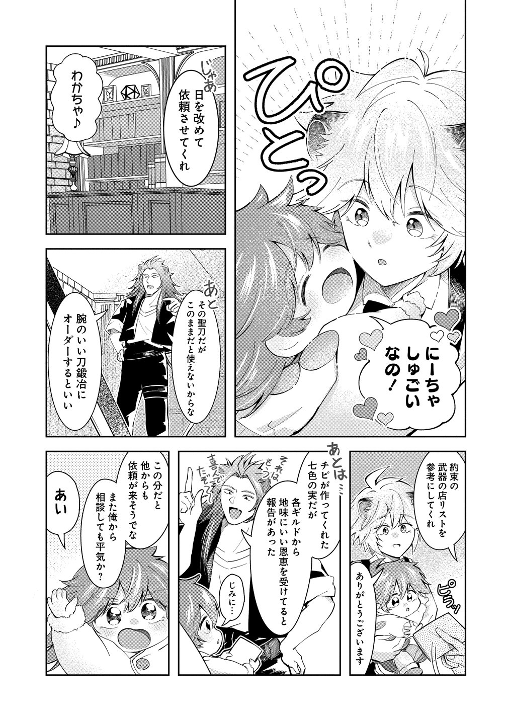 Isekai no Joushiki wa Muzukashii - Chapter 8 - Page 9