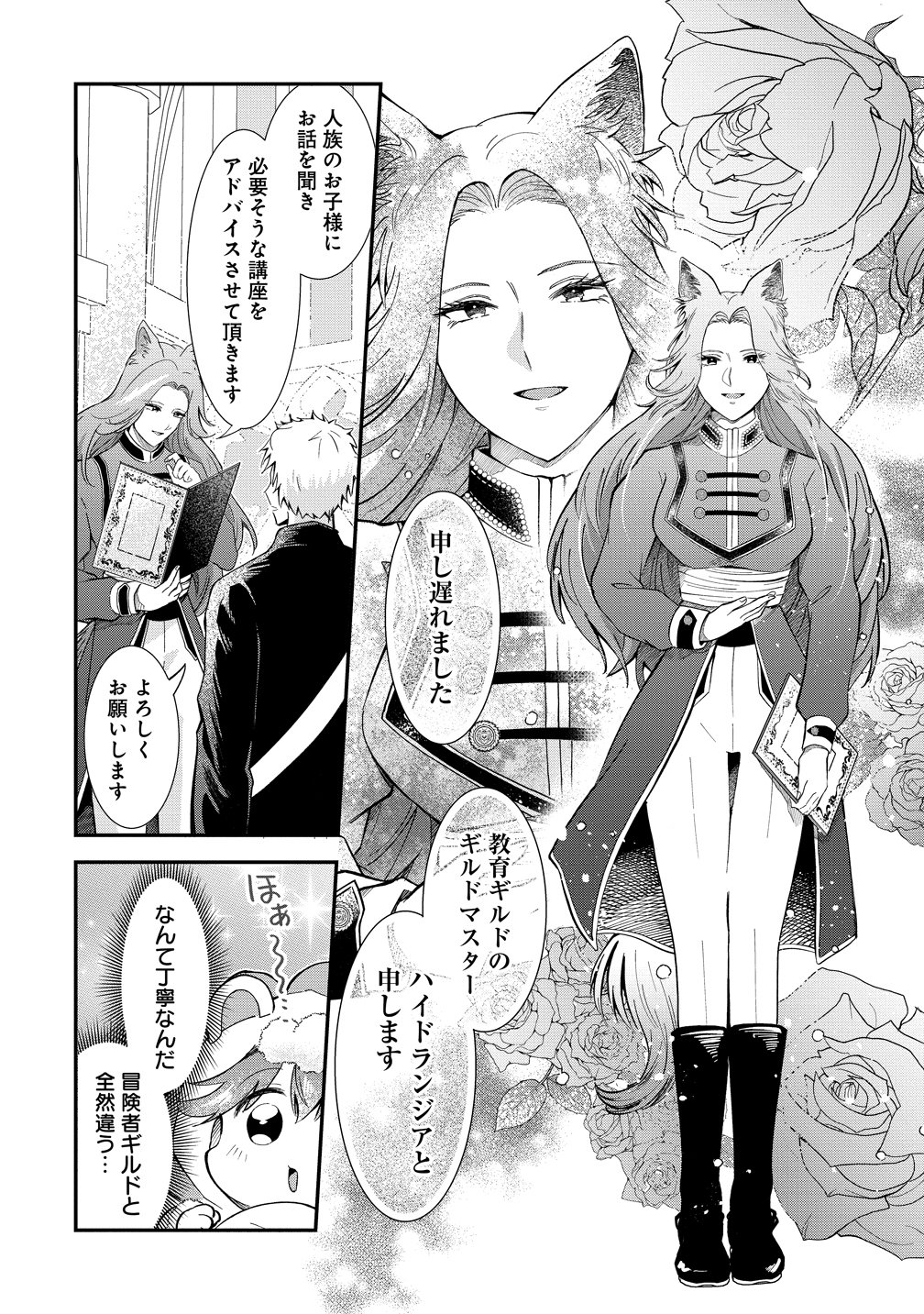 Isekai no Joushiki wa Muzukashii - Chapter 9 - Page 10