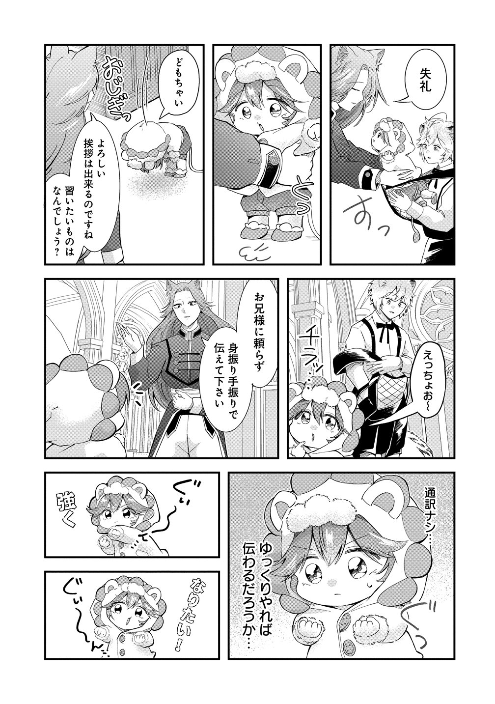 Isekai no Joushiki wa Muzukashii - Chapter 9 - Page 11