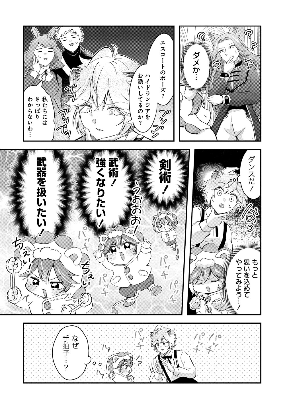 Isekai no Joushiki wa Muzukashii - Chapter 9 - Page 12